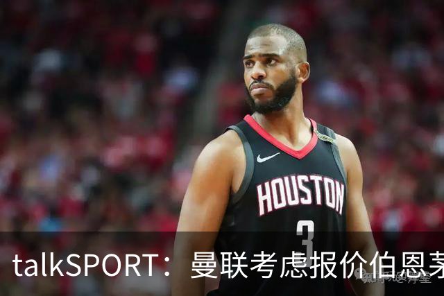 talkSPORT：曼联考虑报价伯恩茅斯中场泰勒-亚当斯